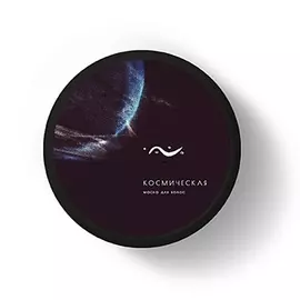 COSMAVERA Маска для волос Космическая 150.0