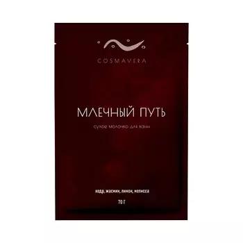 COSMAVERA Молочко для ванн "Млечный Путь", кедр, жасмин, лимон, мелисса 70.0