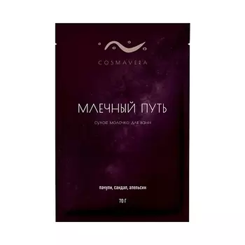 COSMAVERA Молочко для ванн "Млечный Путь", пачули, сандал, апельсин 70.0