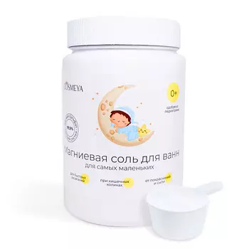 COSMEYA Детская соль для ванны магниевая английская EPSOM 1000.0