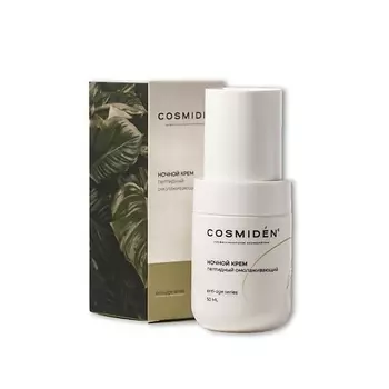 COSMIDEN Ночной крем пептидный омолаживающий 50.0