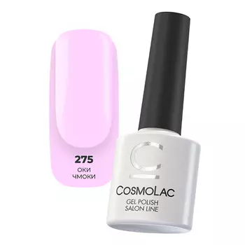 CosmoLac Гель-лак №275