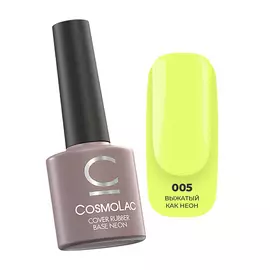 CosmoLac Неоновая камуфлирующая каучуковая база№1 Тот еще фрукт!