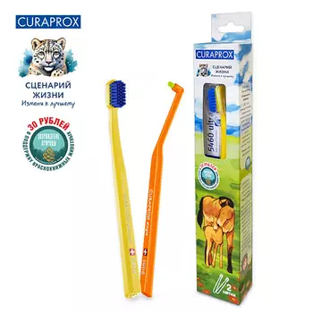 CURAPROX Набор зубных щеток, Краснокнижные животные "Лошадь Пржевальского"