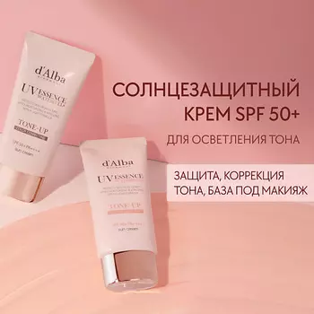 D`ALBA Cолнцезащитный крем для осветления кожи SPF 50+ PA++++ 50.0