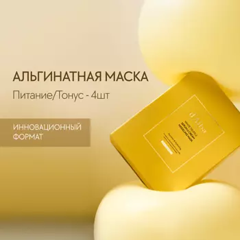 D`ALBA Альгинатная маска для лица White Truffle Serum & Cream Modeling Mask [Nutritive/Hydrating] 264.0