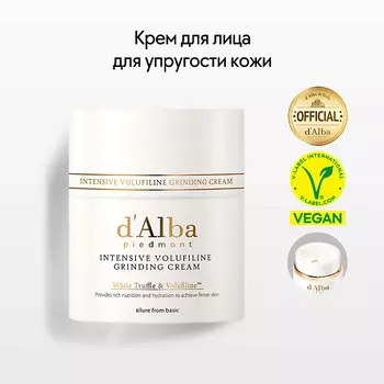 D`ALBA Крем для лица Intensive Volufiline Grinding Cream 45.0