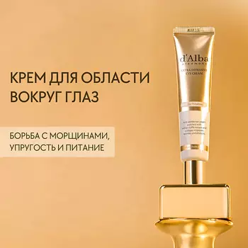 D`ALBA Крем для области вокруг глаз Extra Intensive Eye Cream 30.0
