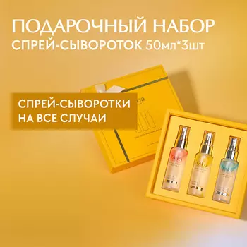 D`ALBA Мини набор спрей-сывороток 3 Solution Gift Set
