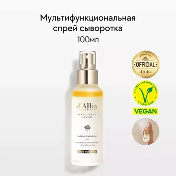 D`ALBA Мультифункциональная спрей сыворотка White Truffle First Spray Serum 100.0