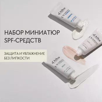 D`ALBA Набор миниатюр солнцезащитных средств Vegan Sun Cream Kit