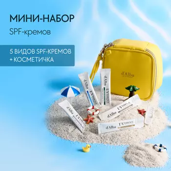 D`ALBA Набор солнцезащитных кремов в саше 1.0