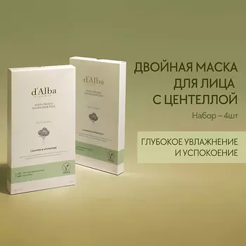 D`ALBA Набор успокаивающих масок для лица White Truffle Double Mask Pack [Calming/Nutritive]