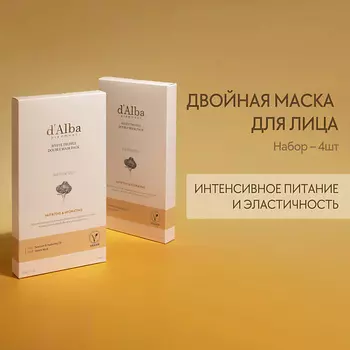 D`ALBA Питательная маска для лица White Truffle Double Mask Pack [Nutritive/Hydrating] 138.0