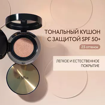 D`ALBA Тональный кушон для лица Glow Fit Serum Cover Cushion