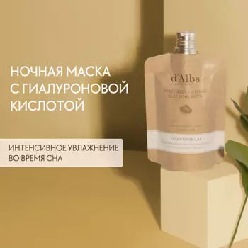 D`ALBA Увлажняющая ночная маска Waterfull Vegan Sleeping Pack 60.0