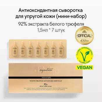 D`ALBA Высококонцентрированная сыворотка White Truffle 92 Advanced Ampoule 10.0