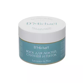 D`MICHAEL Воск для локтей, ступней и пяток Les notes de Nice 75.0