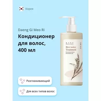 DAENG GI MEO RI Кондиционер для волос RICE WATER разглаживающий 400