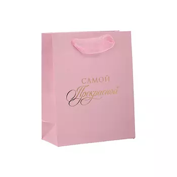 ДАРИТЕ СЧАСТЬЕ Пакет ламинированный вертикальный "Самой прекрасной"