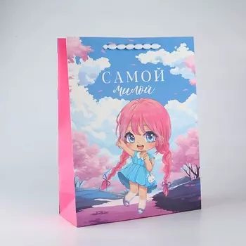 ДАРИТЕ СЧАСТЬЕ Пакет ламинированный вертикальный "Самой милой"