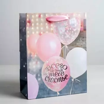 ДАРИТЕ СЧАСТЬЕ Пакет подарочный ламинированный вертикальный, упаковка, «Счастья тебе!»