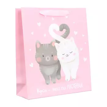 ДАРИТЕ СЧАСТЬЕ Пакет подарочный ламинированный вертикальный «Любви и тепла»