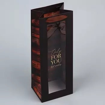 ДАРИТЕ СЧАСТЬЕ Пакет подарочный под бутылку, упаковка, "For you"