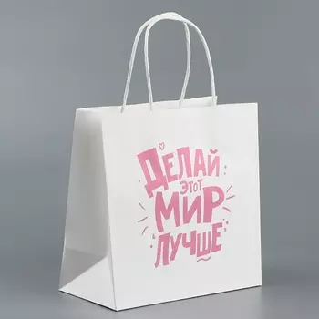 ДАРИТЕ СЧАСТЬЕ Пакет подарочный, упаковка, "Делай этот мир лучше"