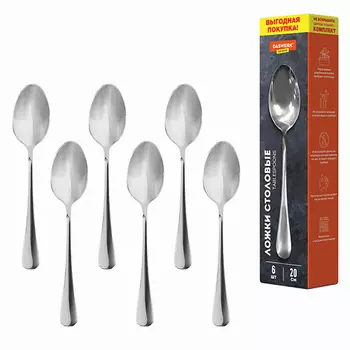 DASWERK Ложки столовые STANDARD КОМПЛЕКТ 6 шт