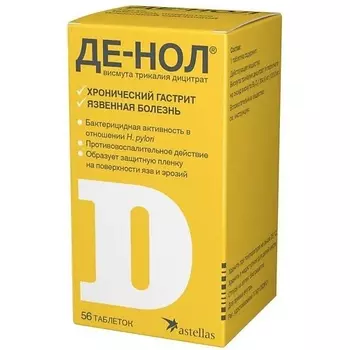 АПТЕКА Де-Нол таб. п.п.о. 120мг N56