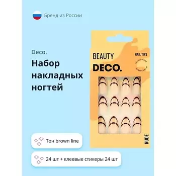 DECO. Набор накладных ногтей NUDE brown line