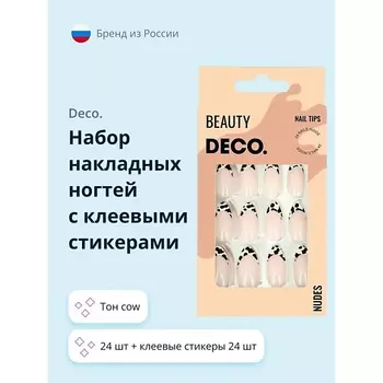 DECO. Набор накладных ногтей NUDES cow