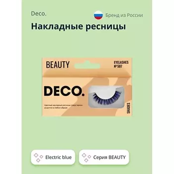 DECO. Накладные ресницы BEAUTY №507 electric blue 1.0
