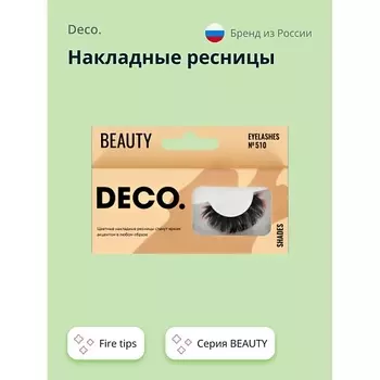 DECO. Накладные ресницы BEAUTY №510 fire tips 1.0