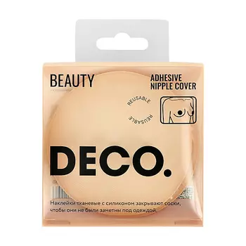 DECO. Наклейки на грудь ткань + силикон (бежевые круглые) 2.0