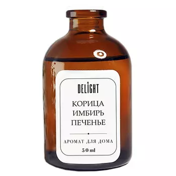 DELIGHT DELGHT Диффузор ароматический "Корица, имбирь, печенье" для дома с палочками 50.0