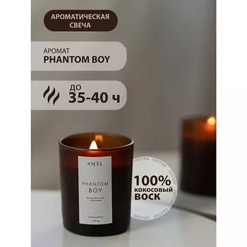 DEMUR Свеча ароматическая PHANTOM BOY кокосовый воск