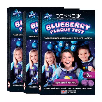 DENNEO Индикатор зубного налета со вкусом ЧЕРНИКИ
