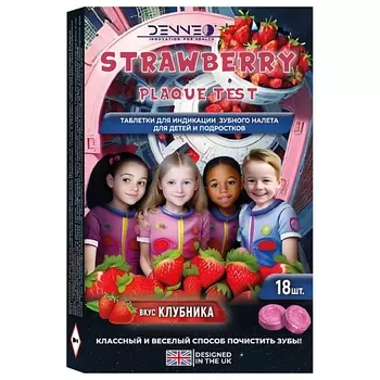 DENNEO Индикатор зубного налета со вкусом КЛУБНИКИ