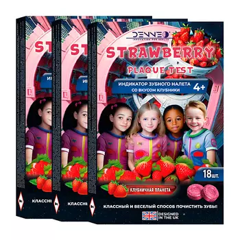 DENNEO Индикатор зубного налета со вкусом КЛУБНИКИ