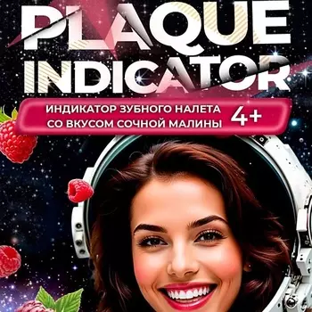 DENNEO Индикатор зубного налета со вкусом СОЧНОЙ МАЛИНЫ