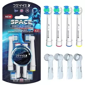 DENNEO Насадки CLASSIC SPACE DSB для взрослой электрической зубной щетки