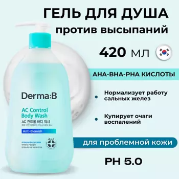 DERMA:B Гель для душа с салициловой кислотой AC Control Body Wash 420.0