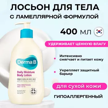 DERMA:B Ламеллярный увлажняющий лосьон для тела Daily Moisture Body Lotion 400.0