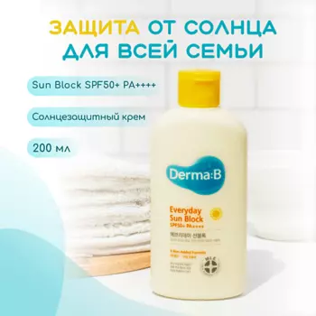 DERMA:B Солнцезащитный крем для тела SPF 50 200.0