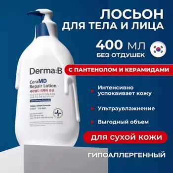DERMA:B Восстанавливающий липосомальный лосьон для тела с керамидами CeraMD Repair Lotion 400.0
