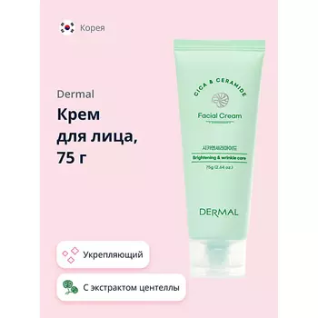 DERMAL Крем для лица CICA X MIDE укрепляющий и для сияния кожи 75.0