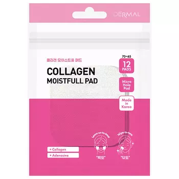 DERMAL Увлажняющие пэды с коллагеном 12шт 23.0