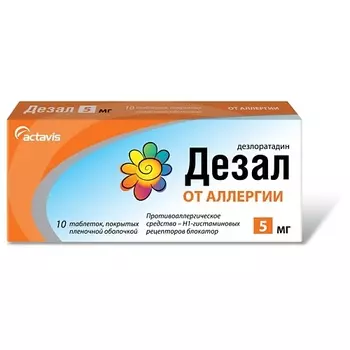 АПТЕКА Дезал таб. п/о плен. 5мг №10